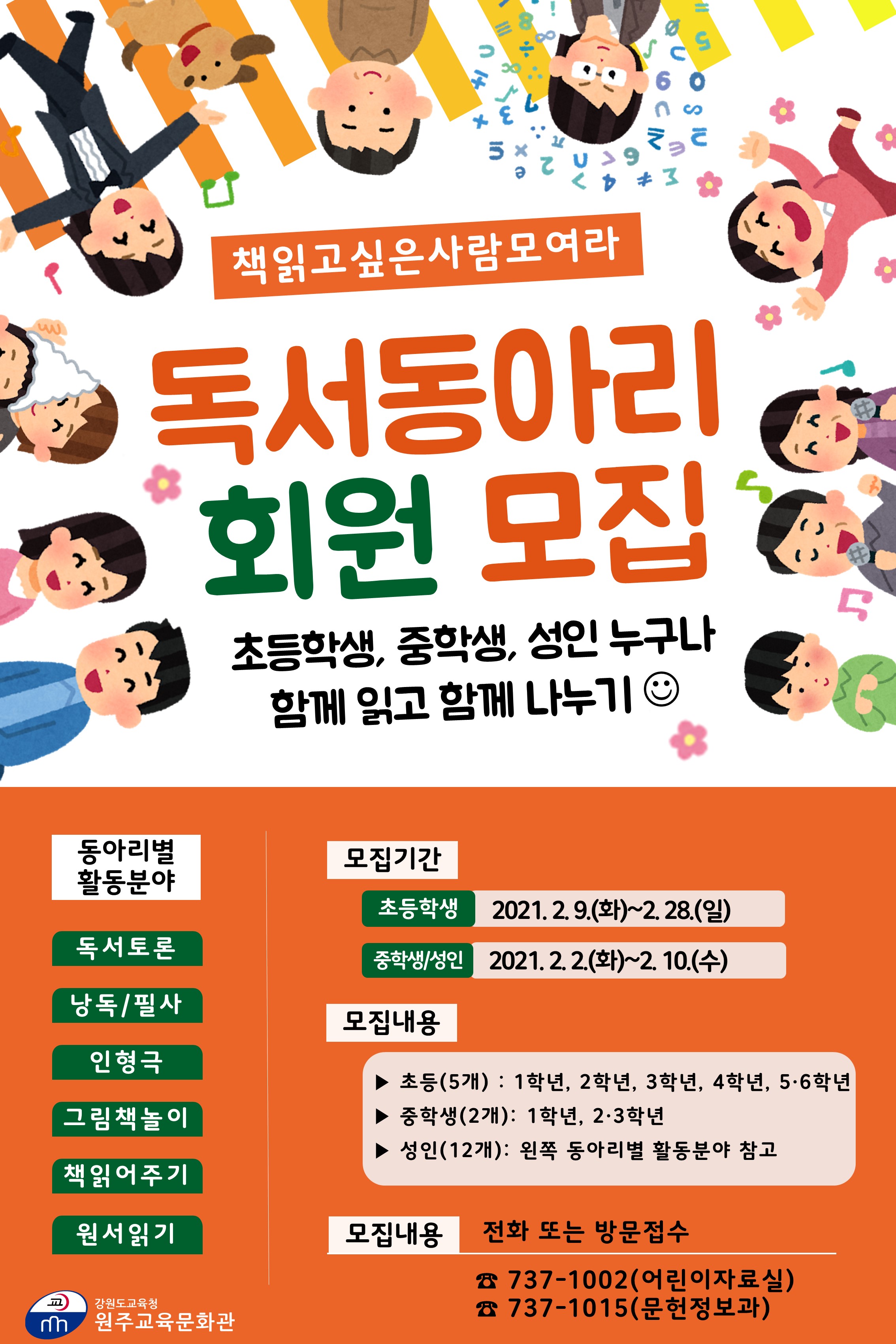 독서동아리(통합) 회원모집 홍보물.jpg